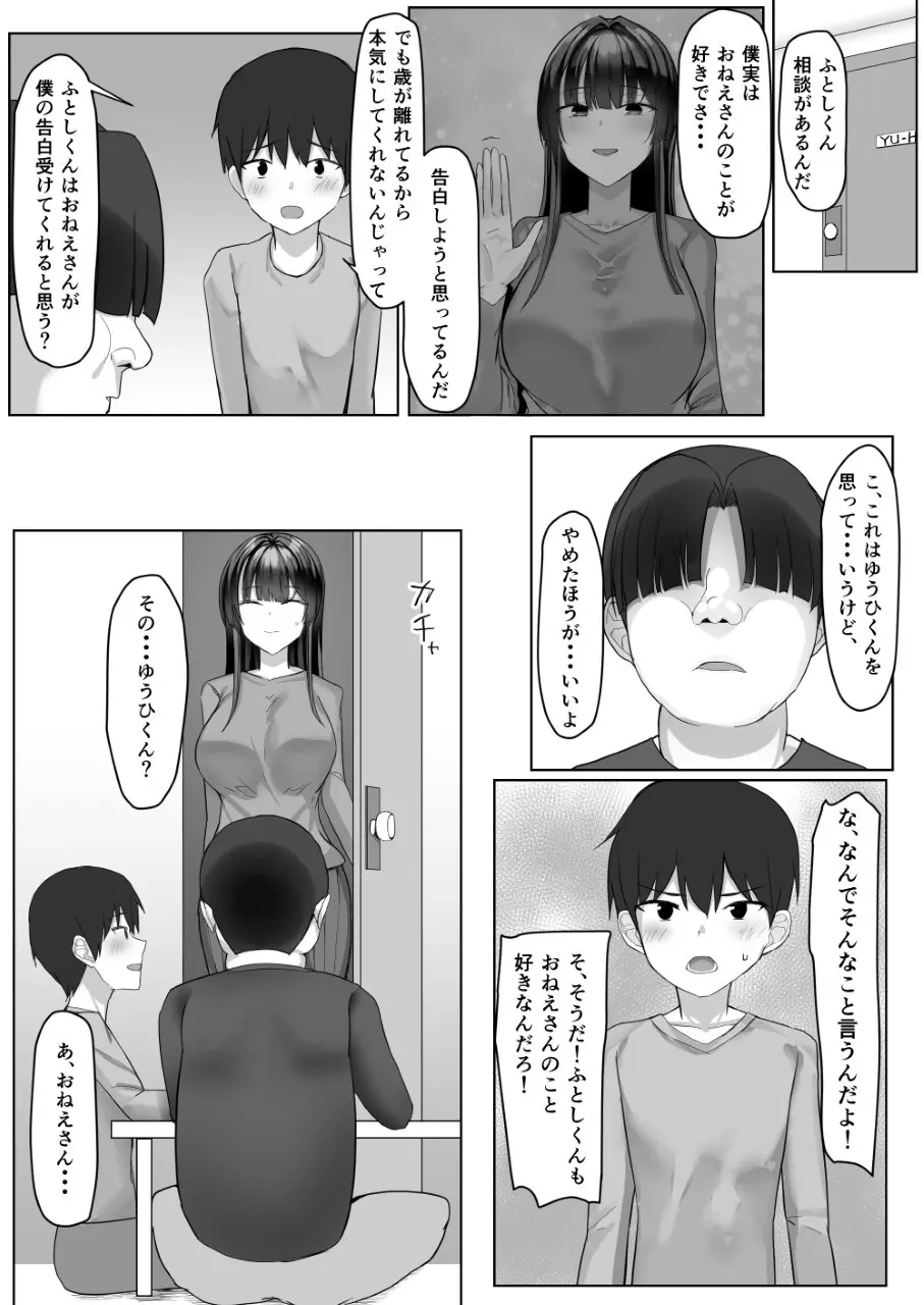 僕が先に好きだった家庭教師のおねえさんが友達に横取りされてた Page.25