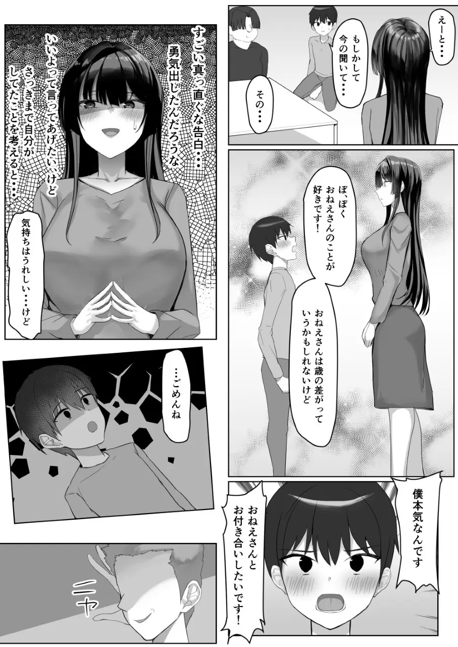 僕が先に好きだった家庭教師のおねえさんが友達に横取りされてた Page.26