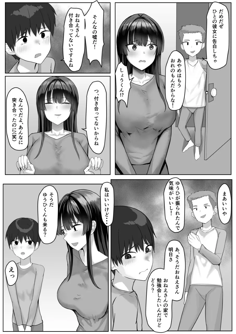 僕が先に好きだった家庭教師のおねえさんが友達に横取りされてた Page.27