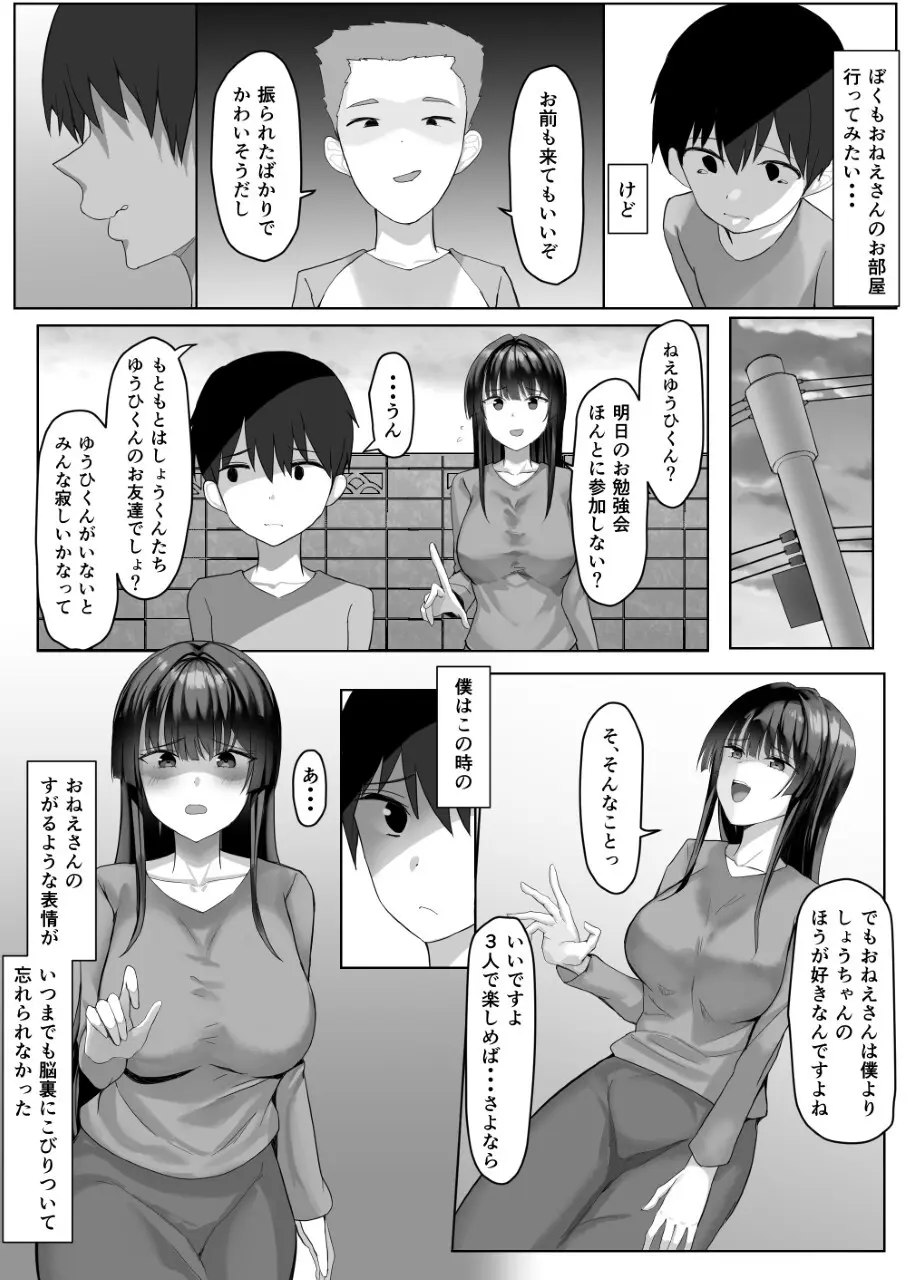 僕が先に好きだった家庭教師のおねえさんが友達に横取りされてた Page.28