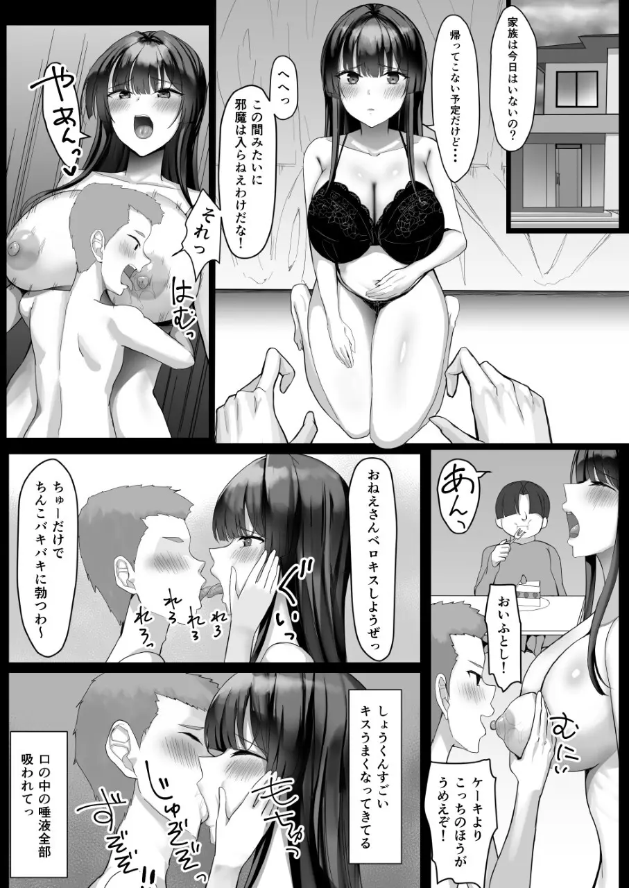 僕が先に好きだった家庭教師のおねえさんが友達に横取りされてた Page.29