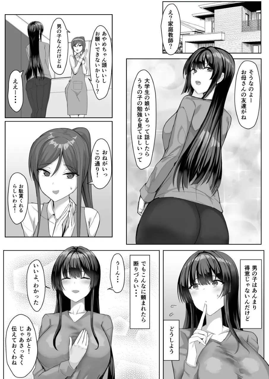 僕が先に好きだった家庭教師のおねえさんが友達に横取りされてた Page.3