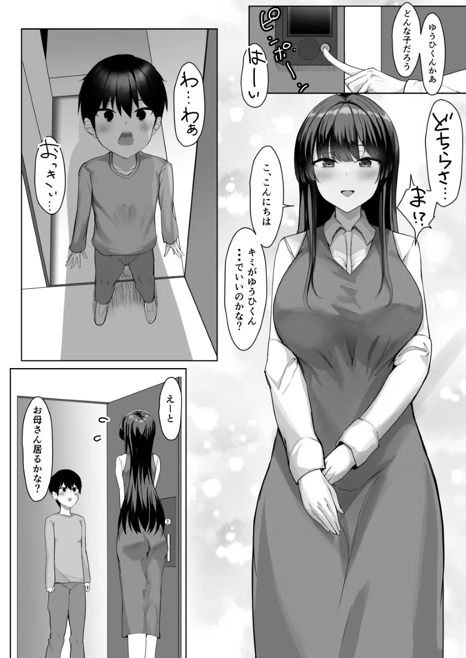 僕が先に好きだった家庭教師のおねえさんが友達に横取りされてた Page.4