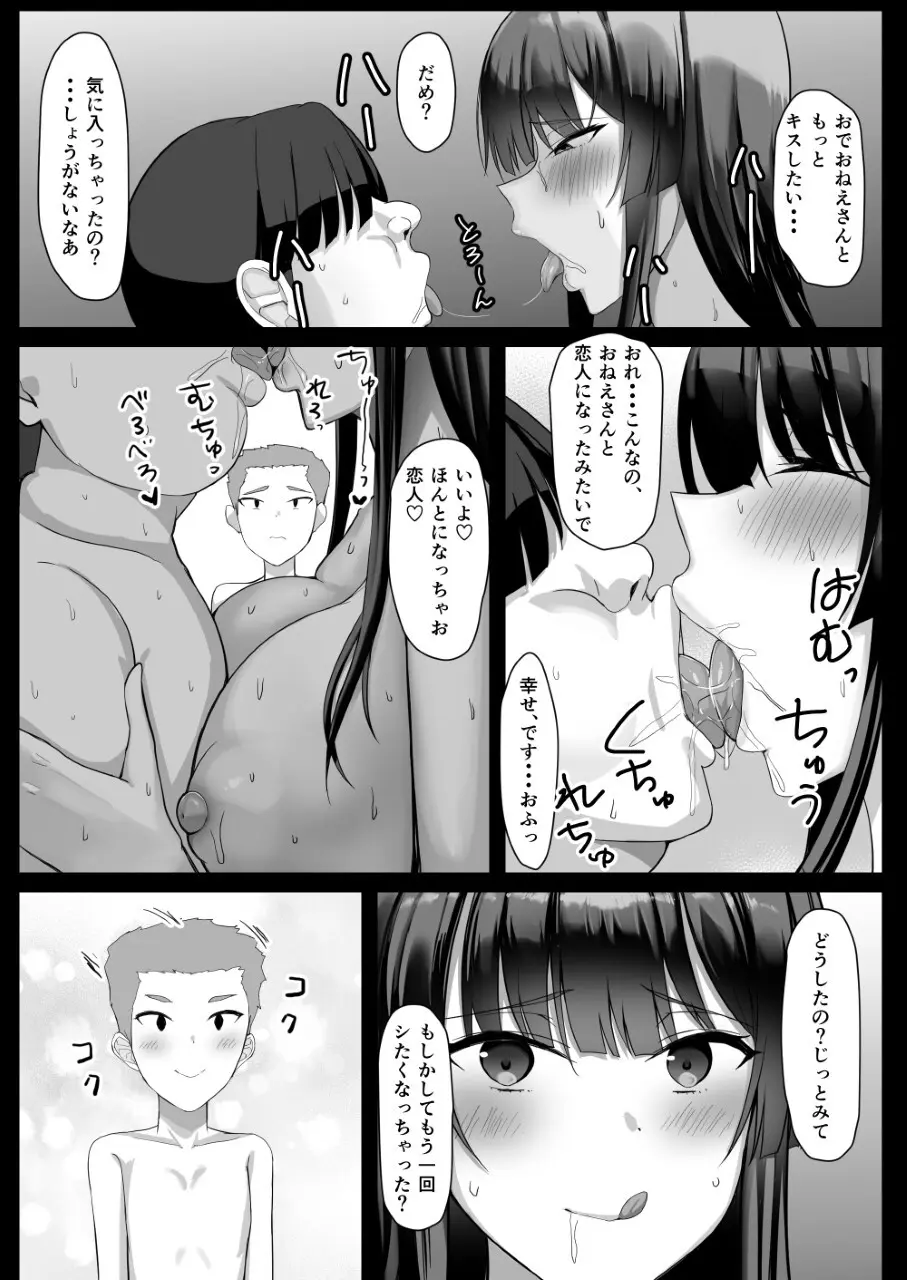 僕が先に好きだった家庭教師のおねえさんが友達に横取りされてた Page.40