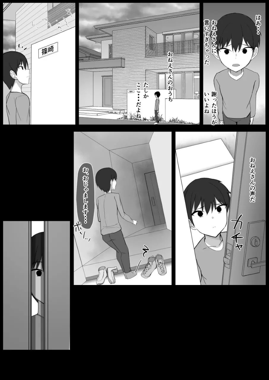 僕が先に好きだった家庭教師のおねえさんが友達に横取りされてた Page.42