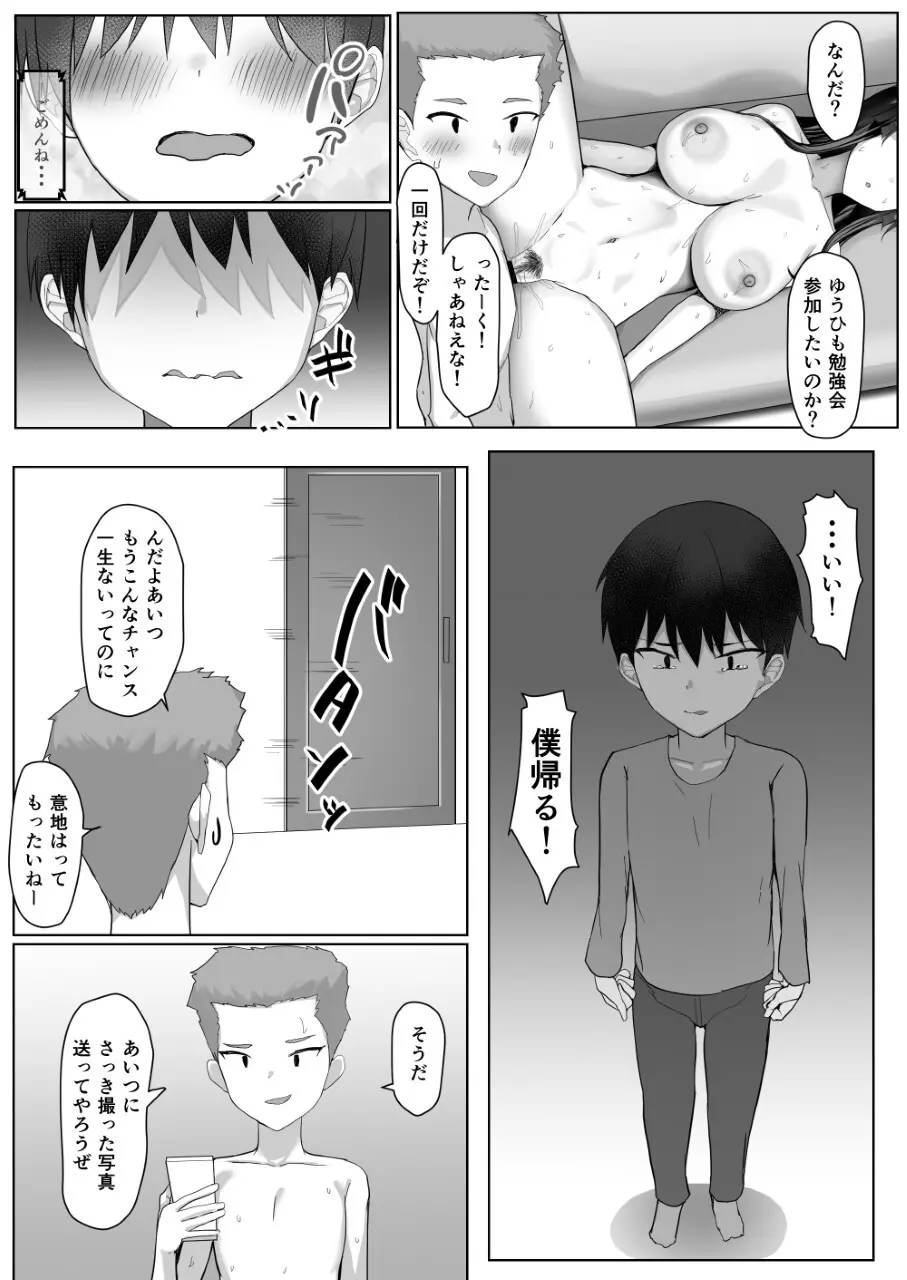 僕が先に好きだった家庭教師のおねえさんが友達に横取りされてた Page.44