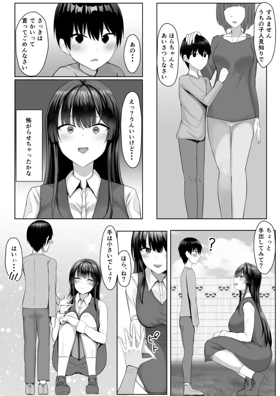 僕が先に好きだった家庭教師のおねえさんが友達に横取りされてた Page.5