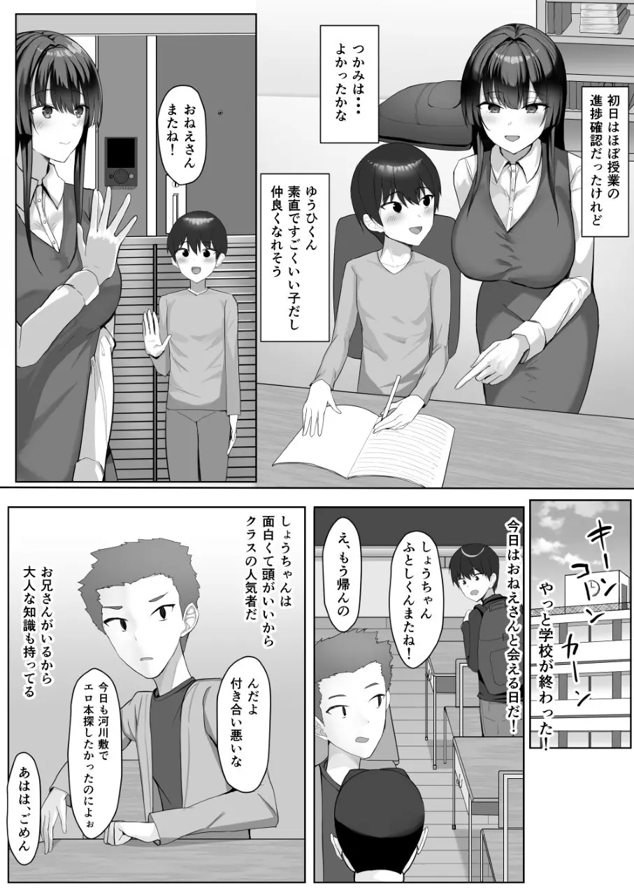 僕が先に好きだった家庭教師のおねえさんが友達に横取りされてた Page.6