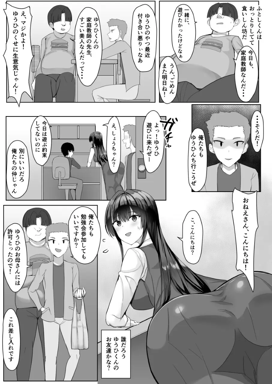 僕が先に好きだった家庭教師のおねえさんが友達に横取りされてた Page.7