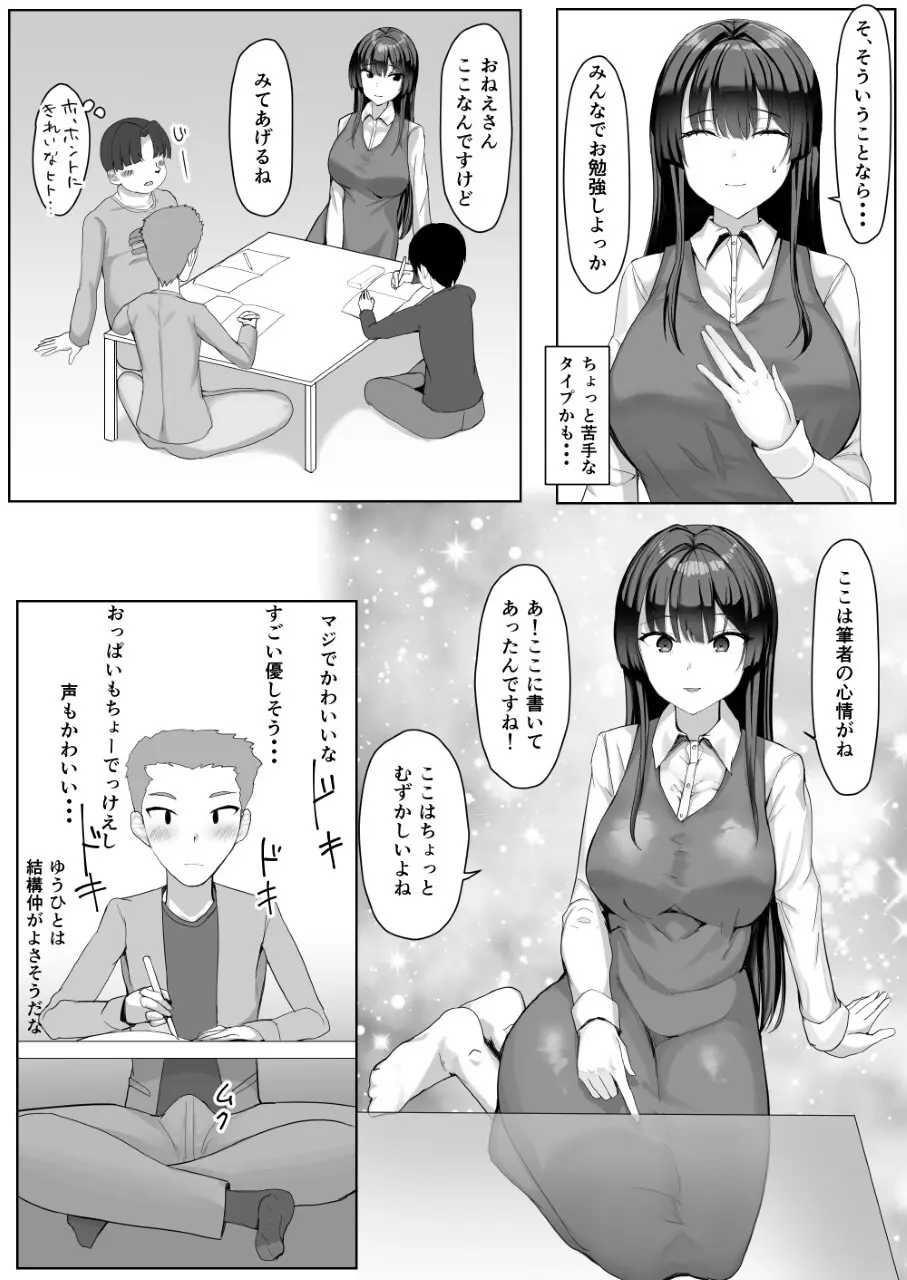 僕が先に好きだった家庭教師のおねえさんが友達に横取りされてた Page.8