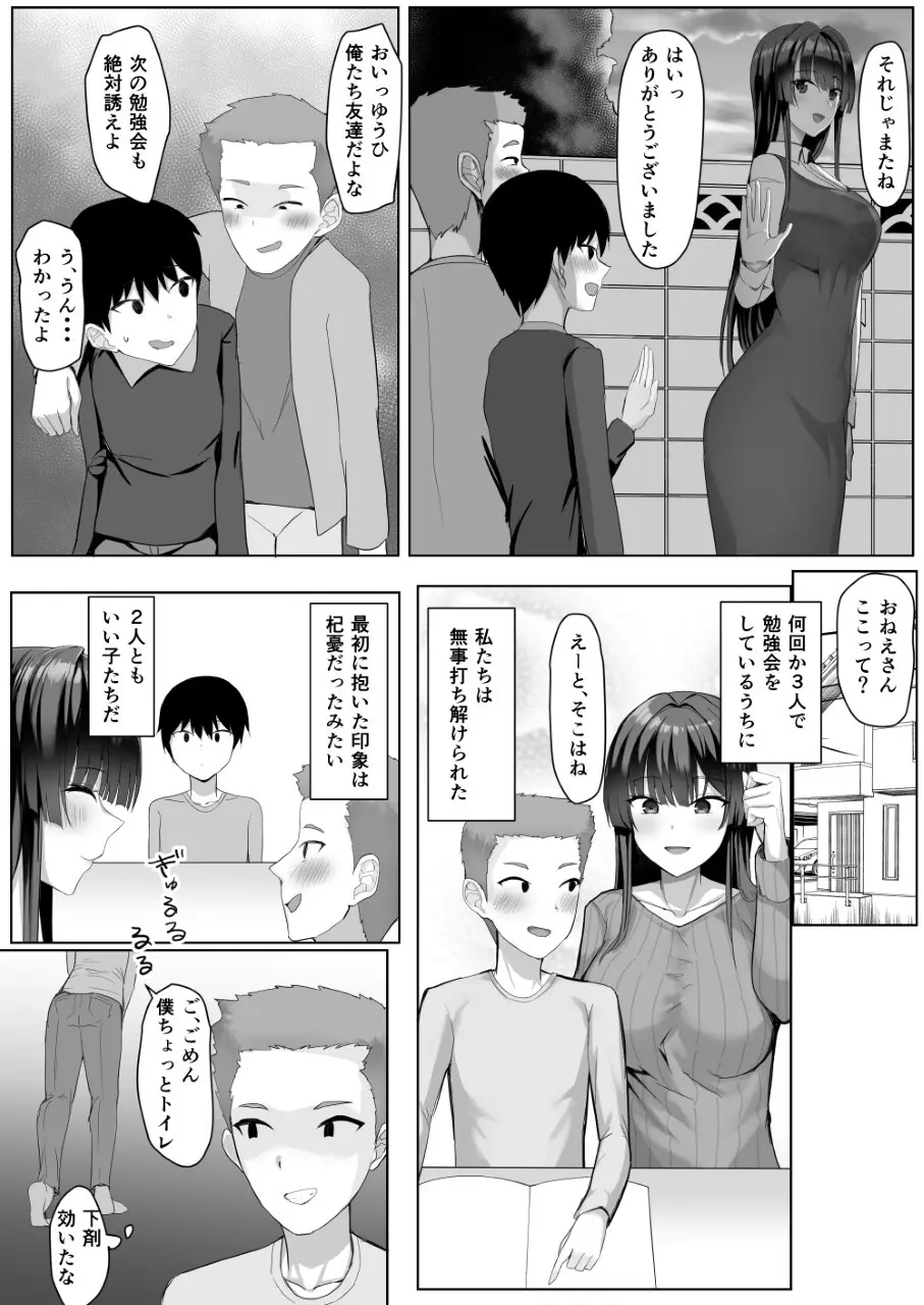 僕が先に好きだった家庭教師のおねえさんが友達に横取りされてた Page.9