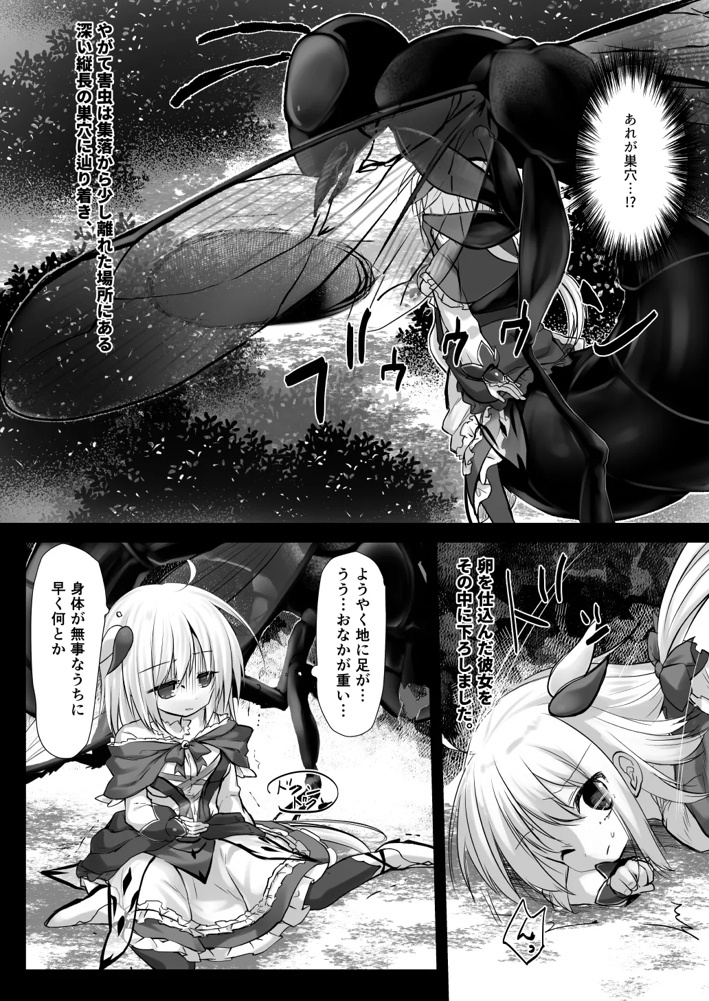 害虫被害報告書File5 Page.12