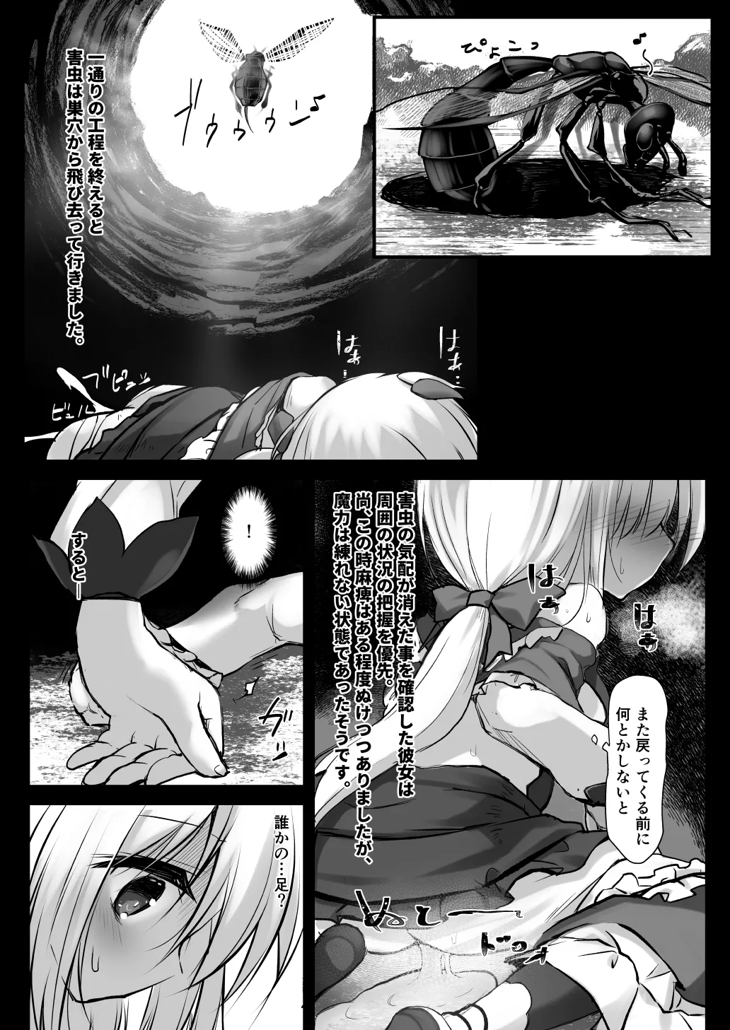 害虫被害報告書File5 Page.14