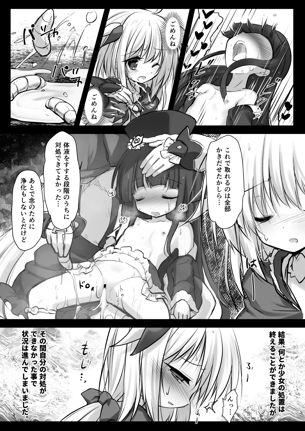 害虫被害報告書File5 Page.18