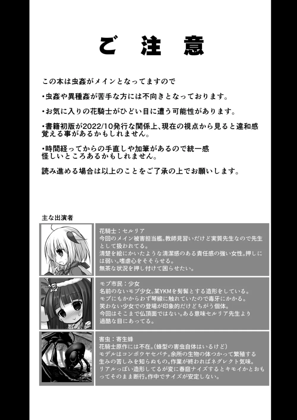 害虫被害報告書File5 Page.2