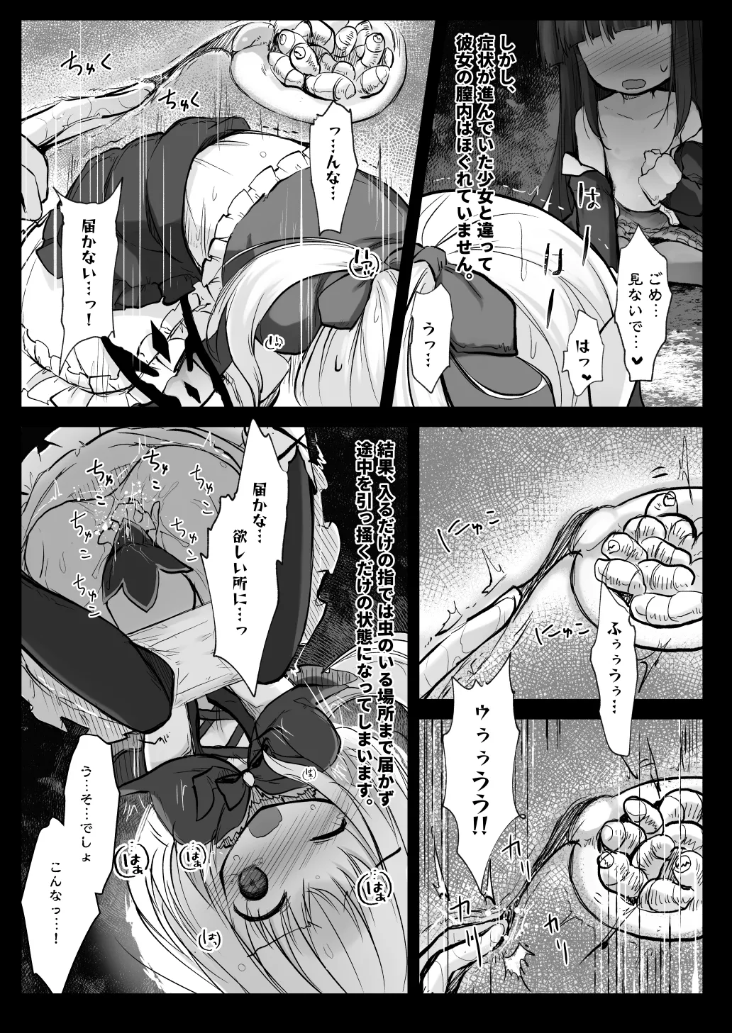 害虫被害報告書File5 Page.20