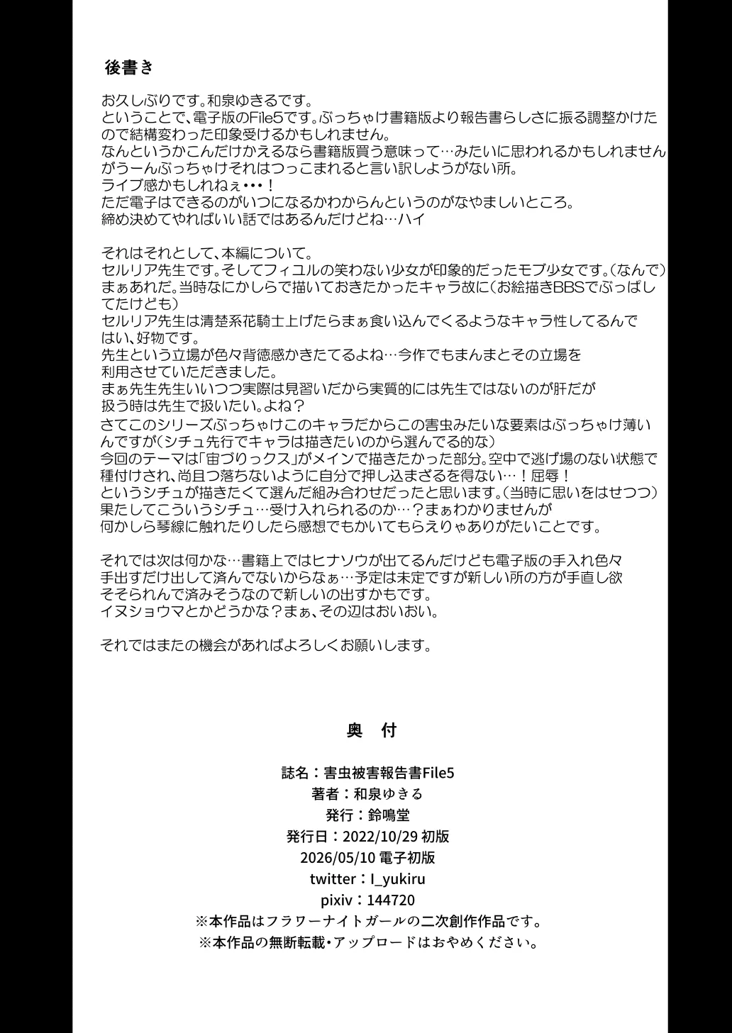 害虫被害報告書File5 Page.23