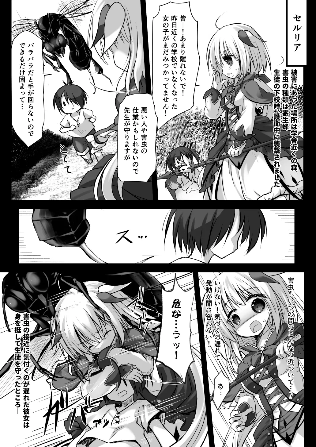 害虫被害報告書File5 Page.3