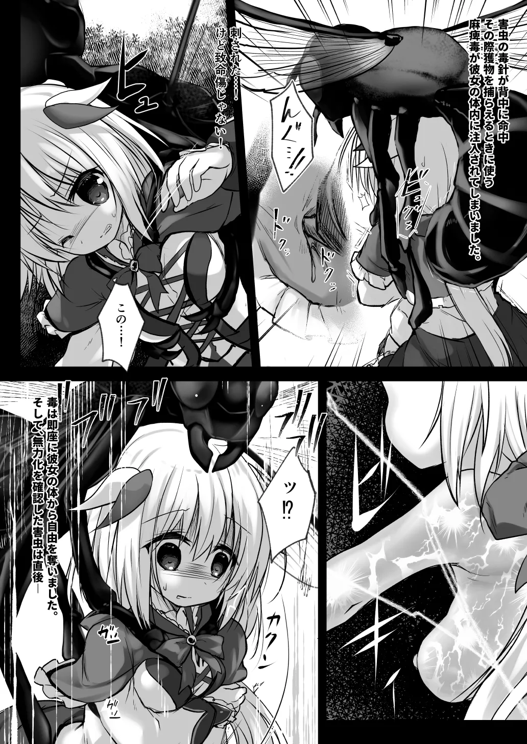 害虫被害報告書File5 Page.4