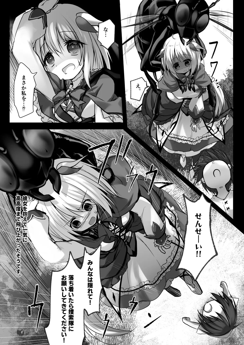 害虫被害報告書File5 Page.5