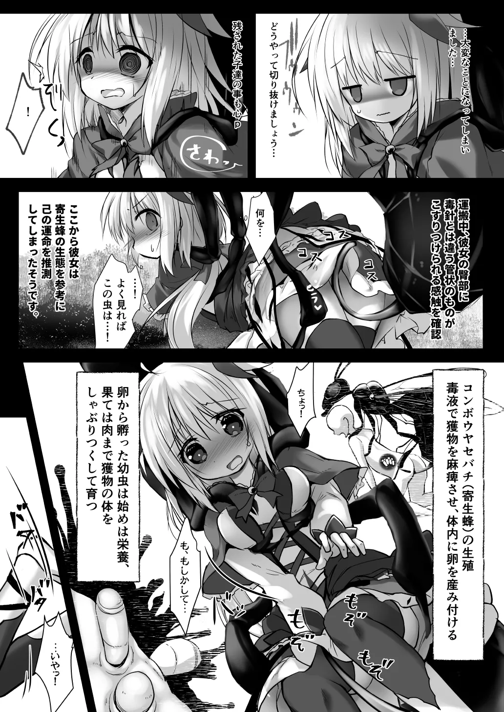 害虫被害報告書File5 Page.6