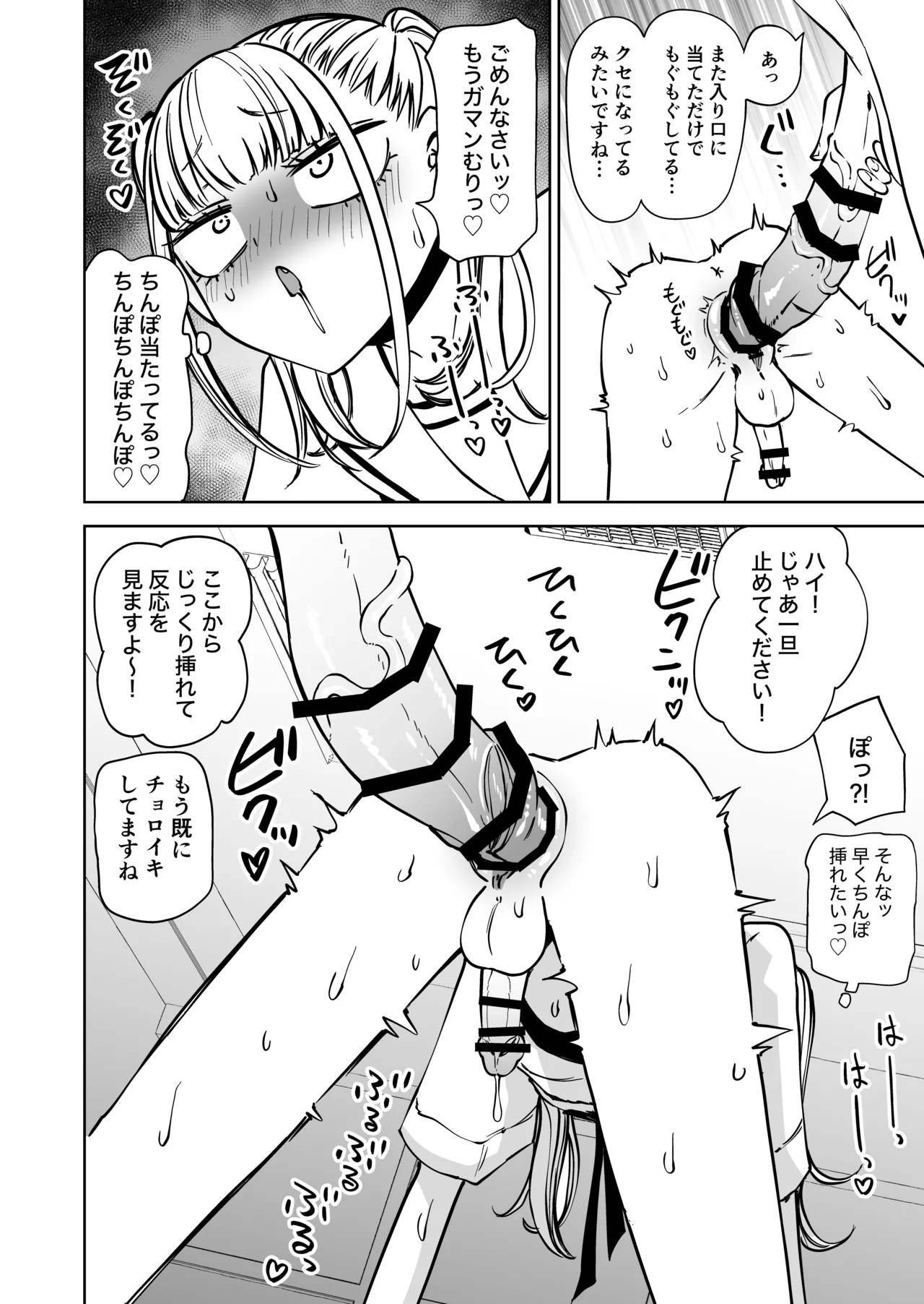 ふたなり管理局でちんぽの嘘が全部バレました Page.11