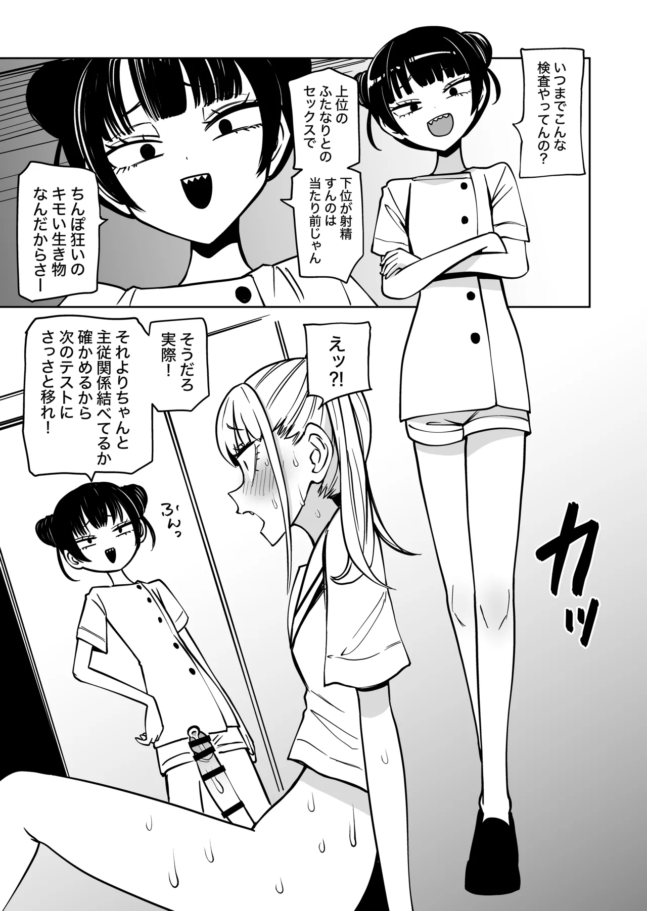 ふたなり管理局でちんぽの嘘が全部バレました Page.16