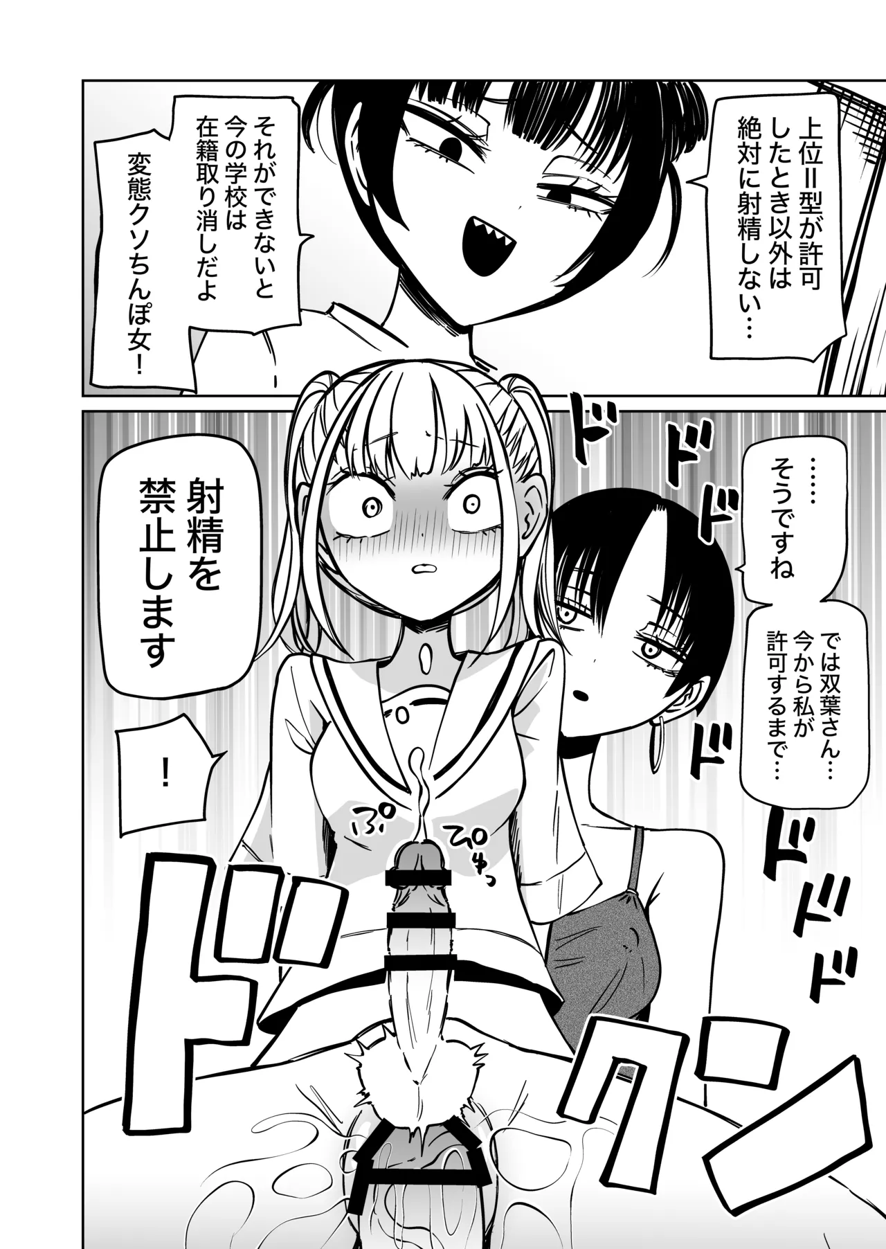 ふたなり管理局でちんぽの嘘が全部バレました Page.17
