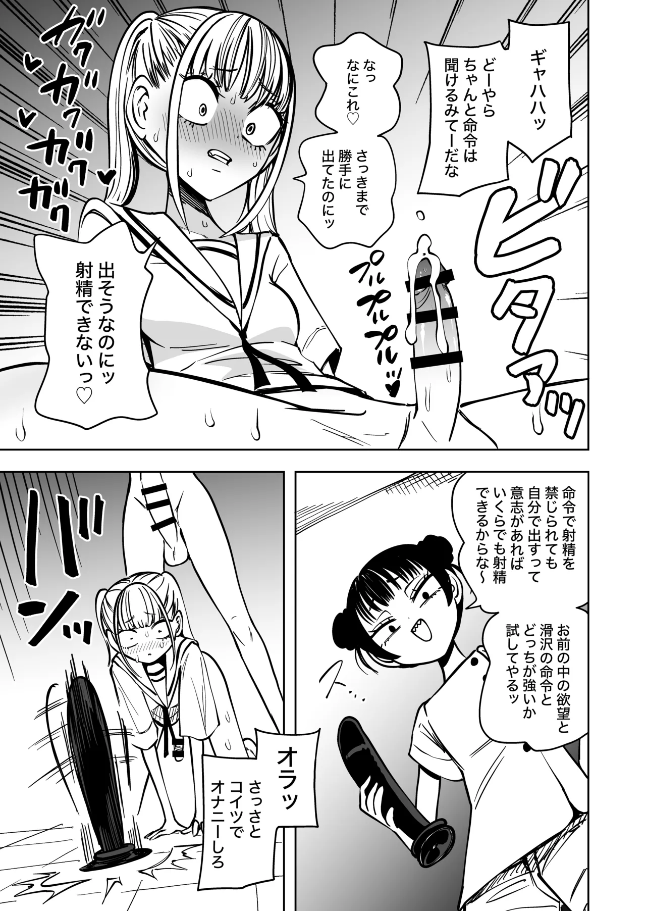 ふたなり管理局でちんぽの嘘が全部バレました Page.18