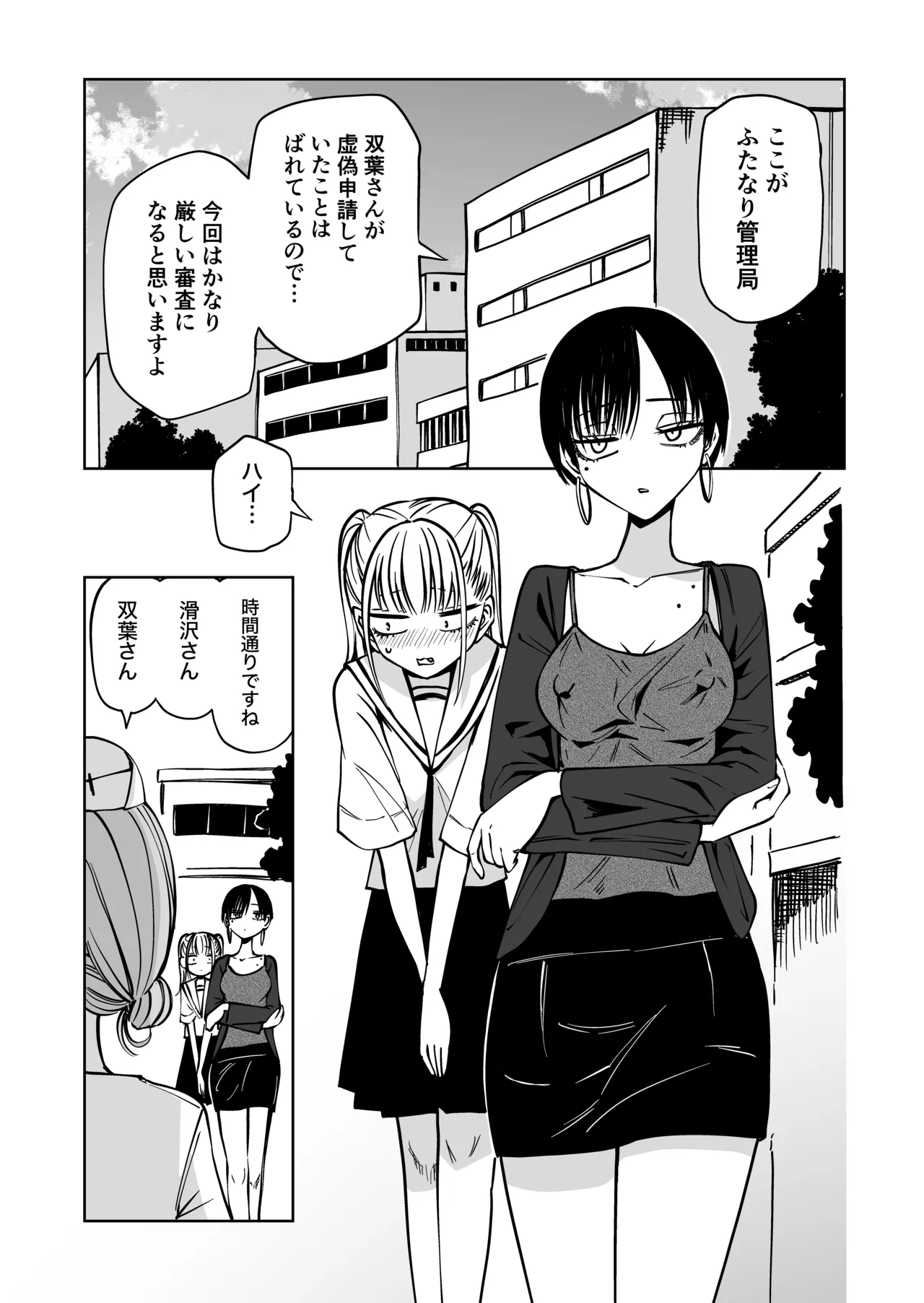 ふたなり管理局でちんぽの嘘が全部バレました Page.2
