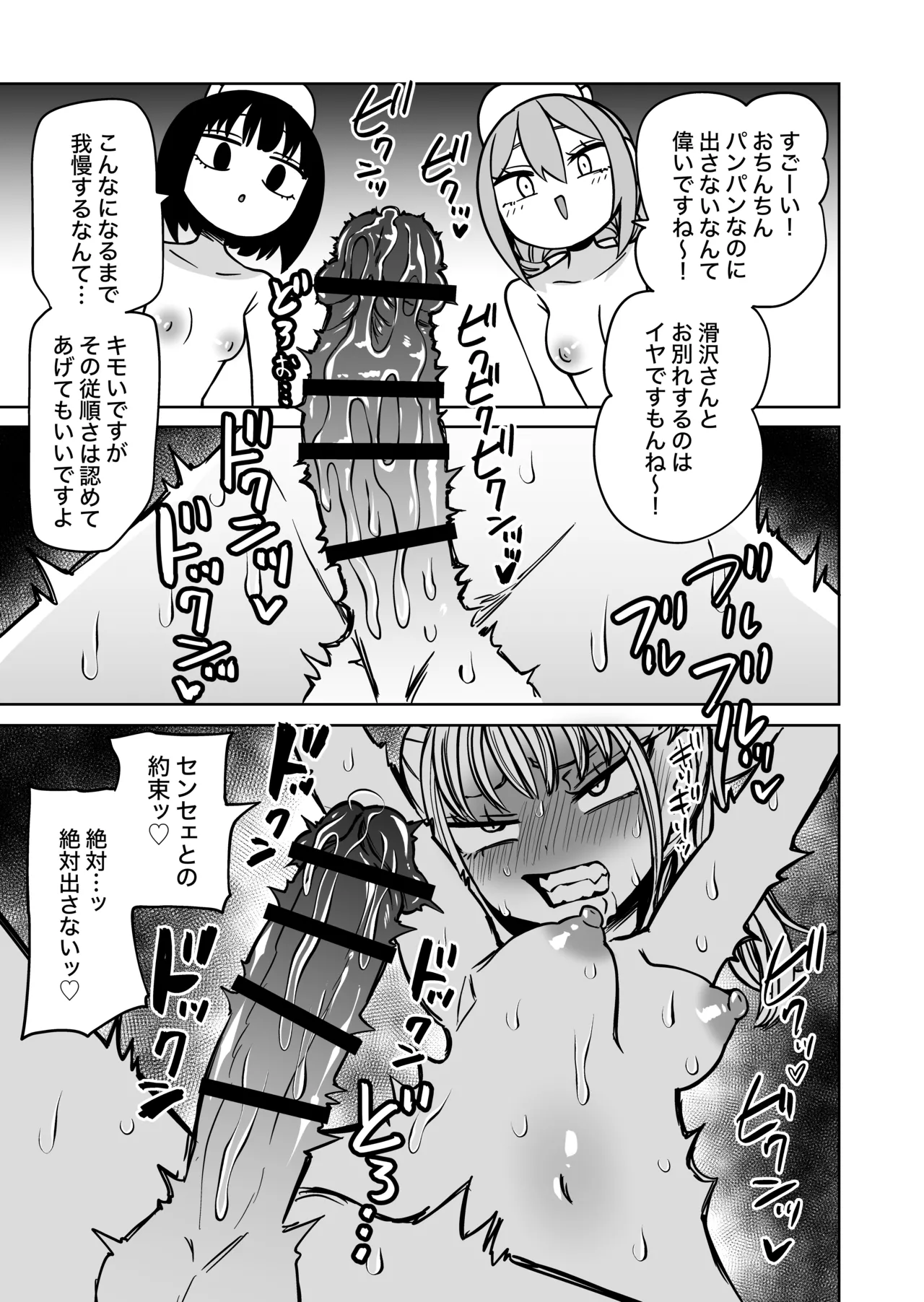ふたなり管理局でちんぽの嘘が全部バレました Page.24