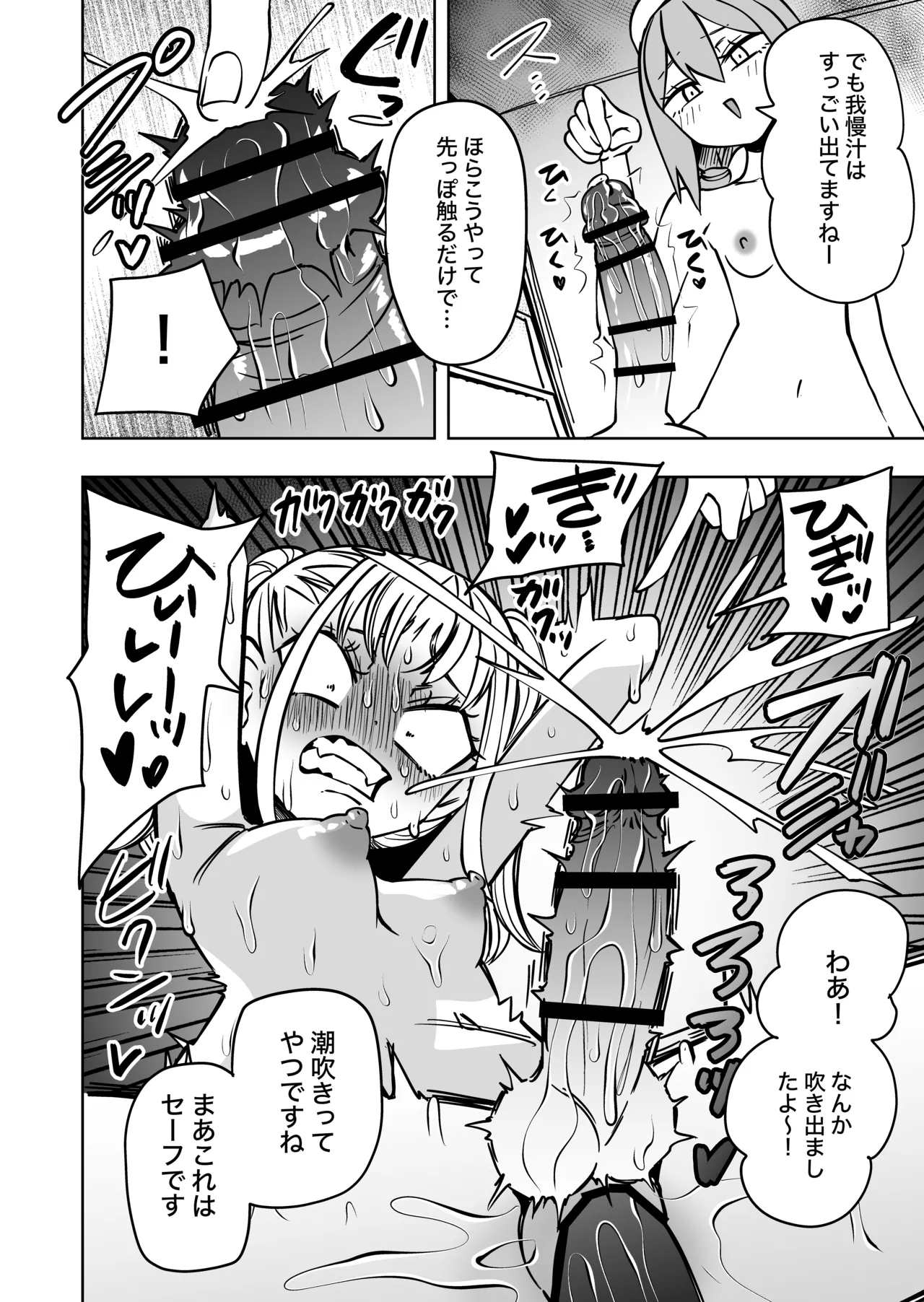 ふたなり管理局でちんぽの嘘が全部バレました Page.25