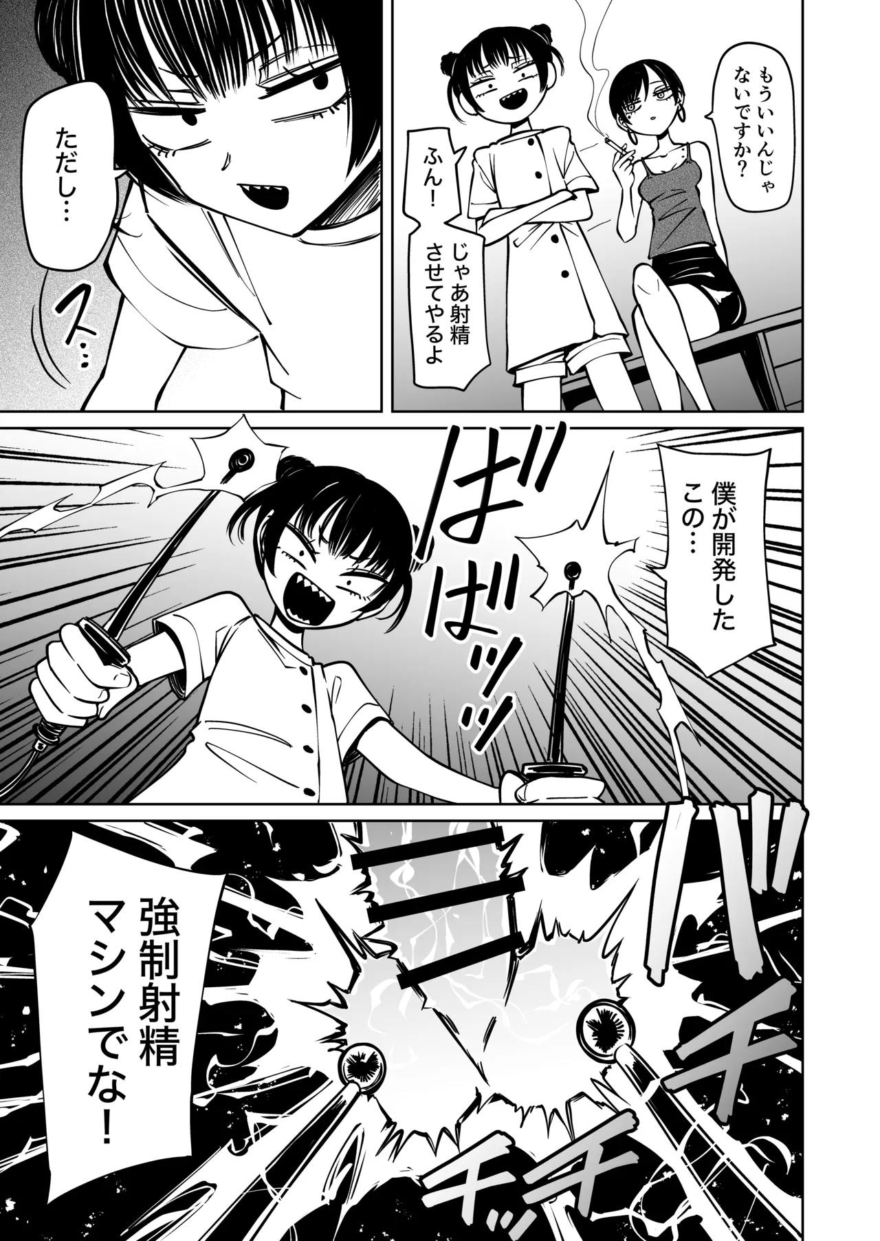 ふたなり管理局でちんぽの嘘が全部バレました Page.26