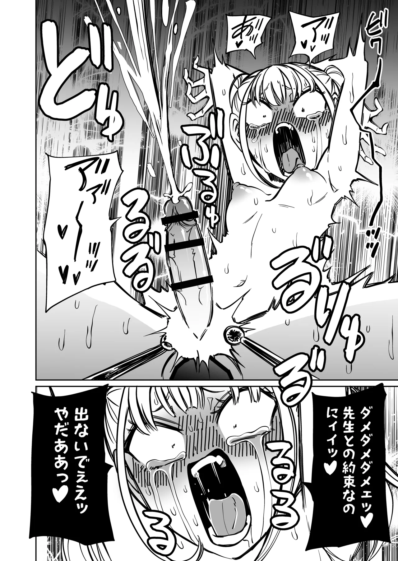ふたなり管理局でちんぽの嘘が全部バレました Page.27