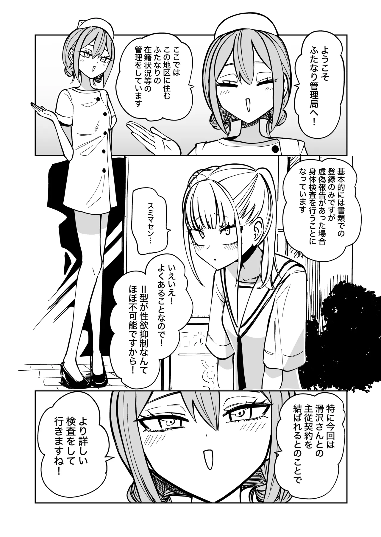 ふたなり管理局でちんぽの嘘が全部バレました Page.3