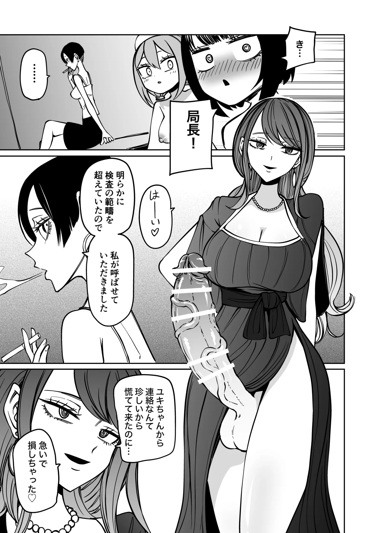 ふたなり管理局でちんぽの嘘が全部バレました Page.30