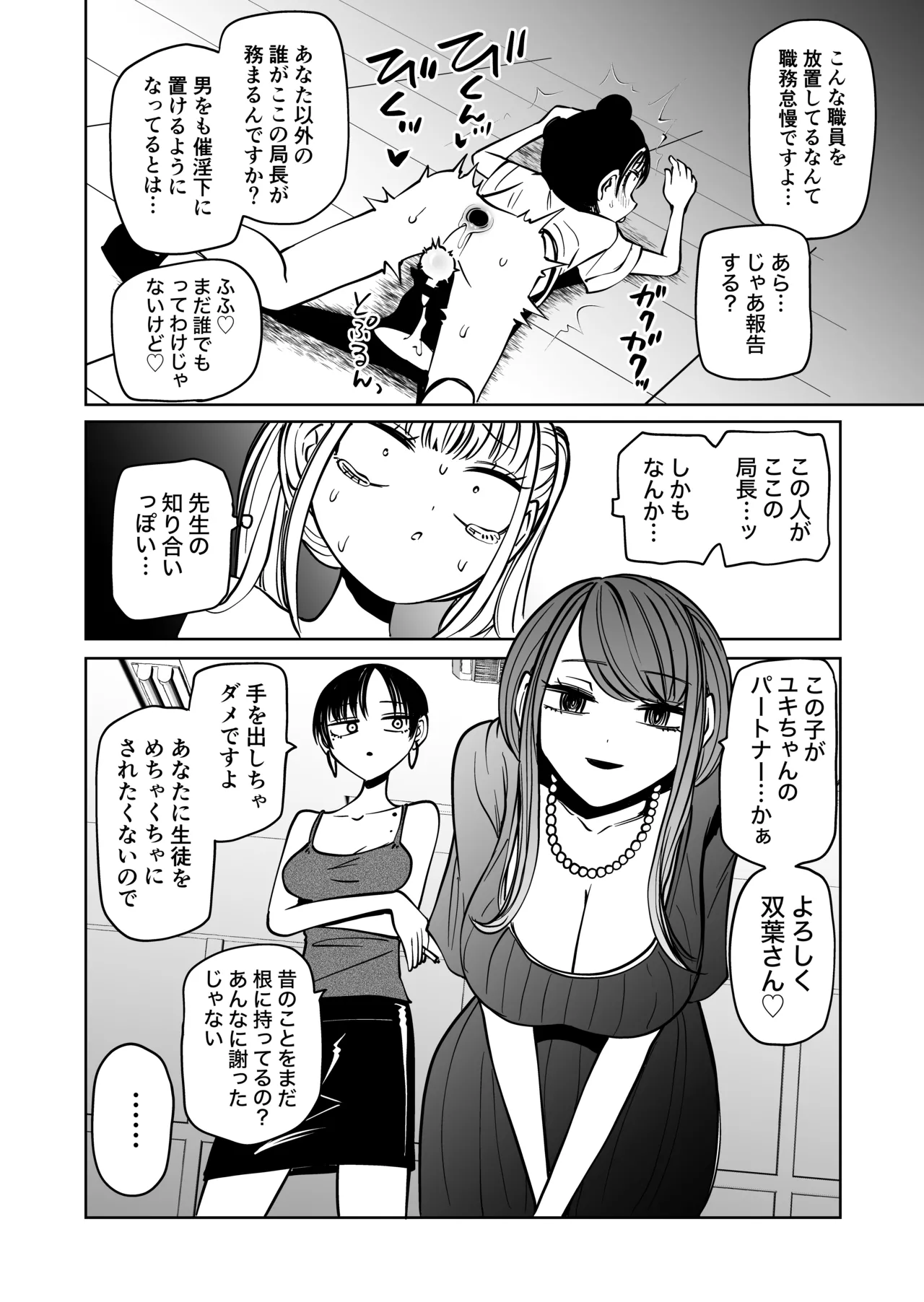 ふたなり管理局でちんぽの嘘が全部バレました Page.31