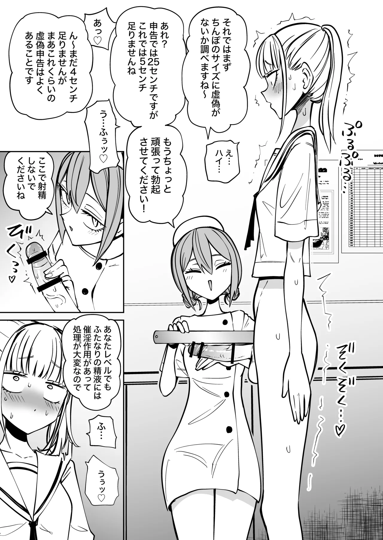 ふたなり管理局でちんぽの嘘が全部バレました Page.4