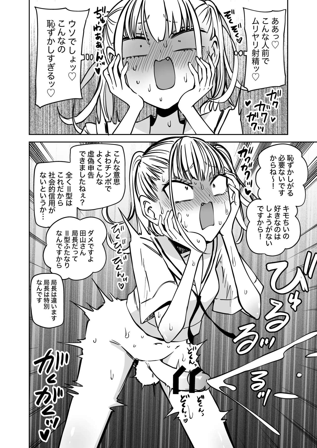 ふたなり管理局でちんぽの嘘が全部バレました Page.7