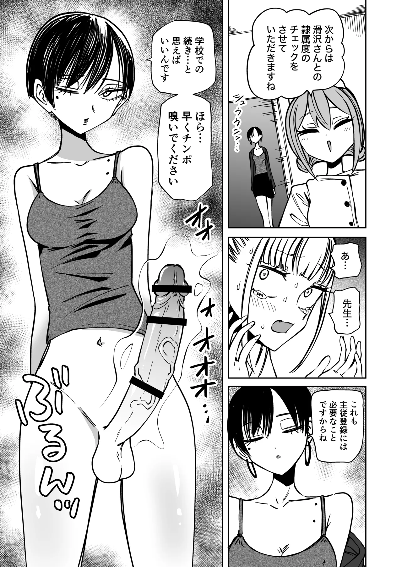 ふたなり管理局でちんぽの嘘が全部バレました Page.8