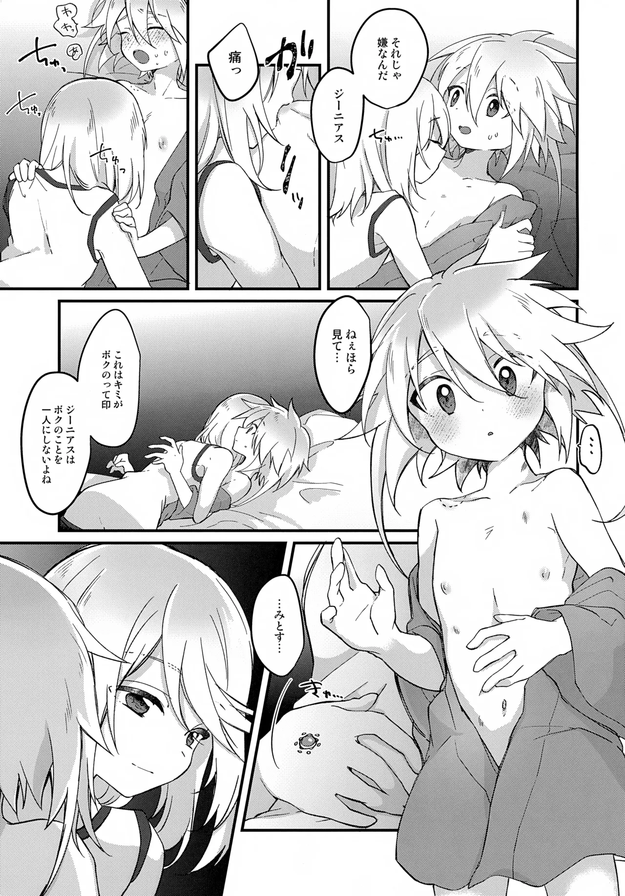 ボクの拠所 Page.10