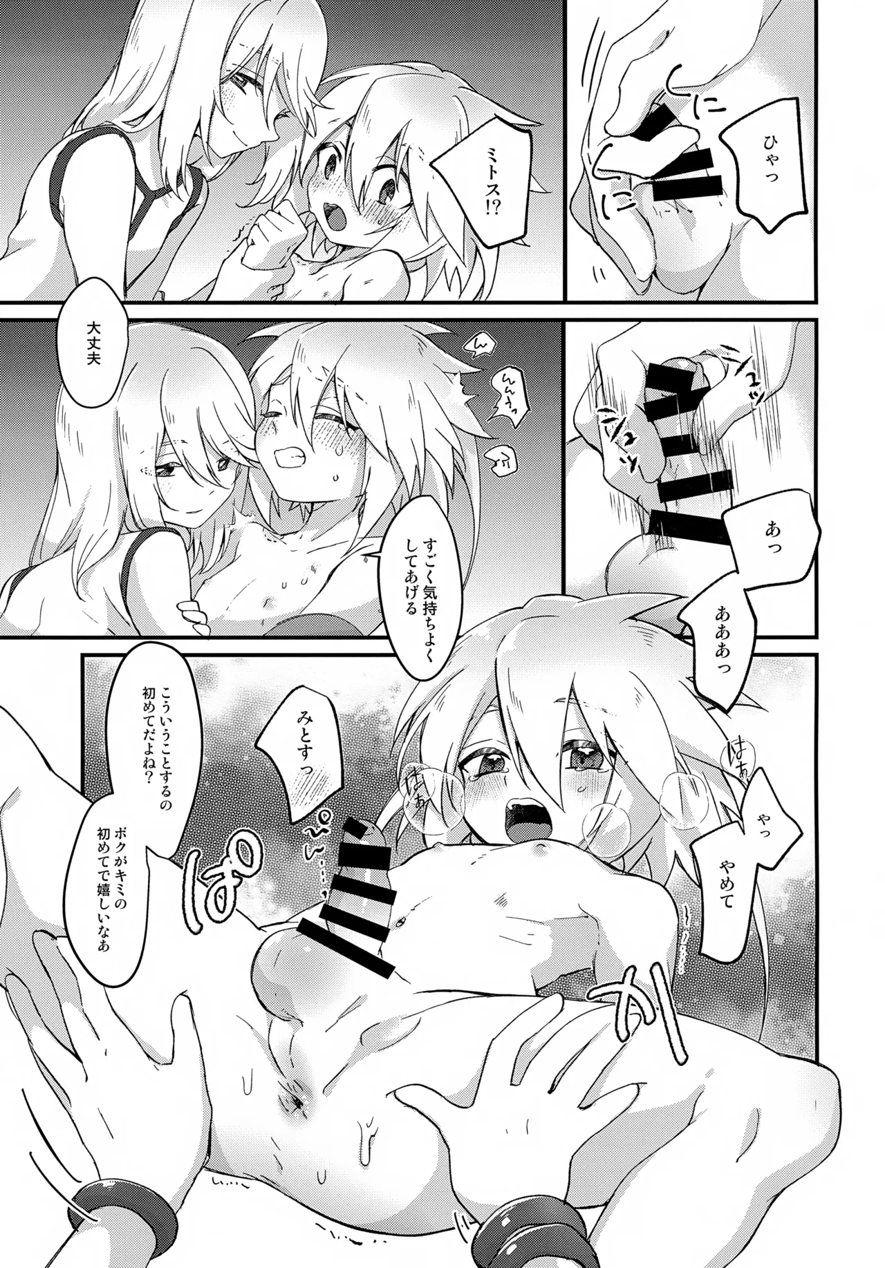 ボクの拠所 Page.12