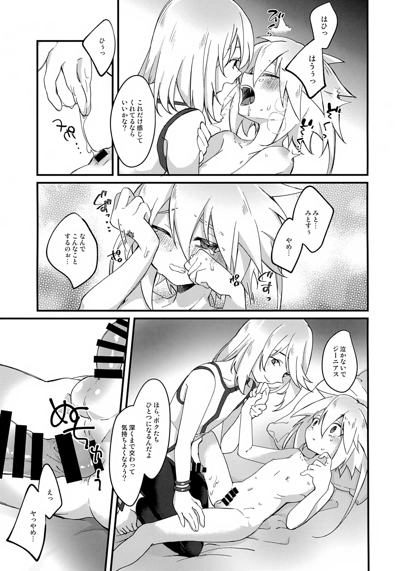 ボクの拠所 Page.14