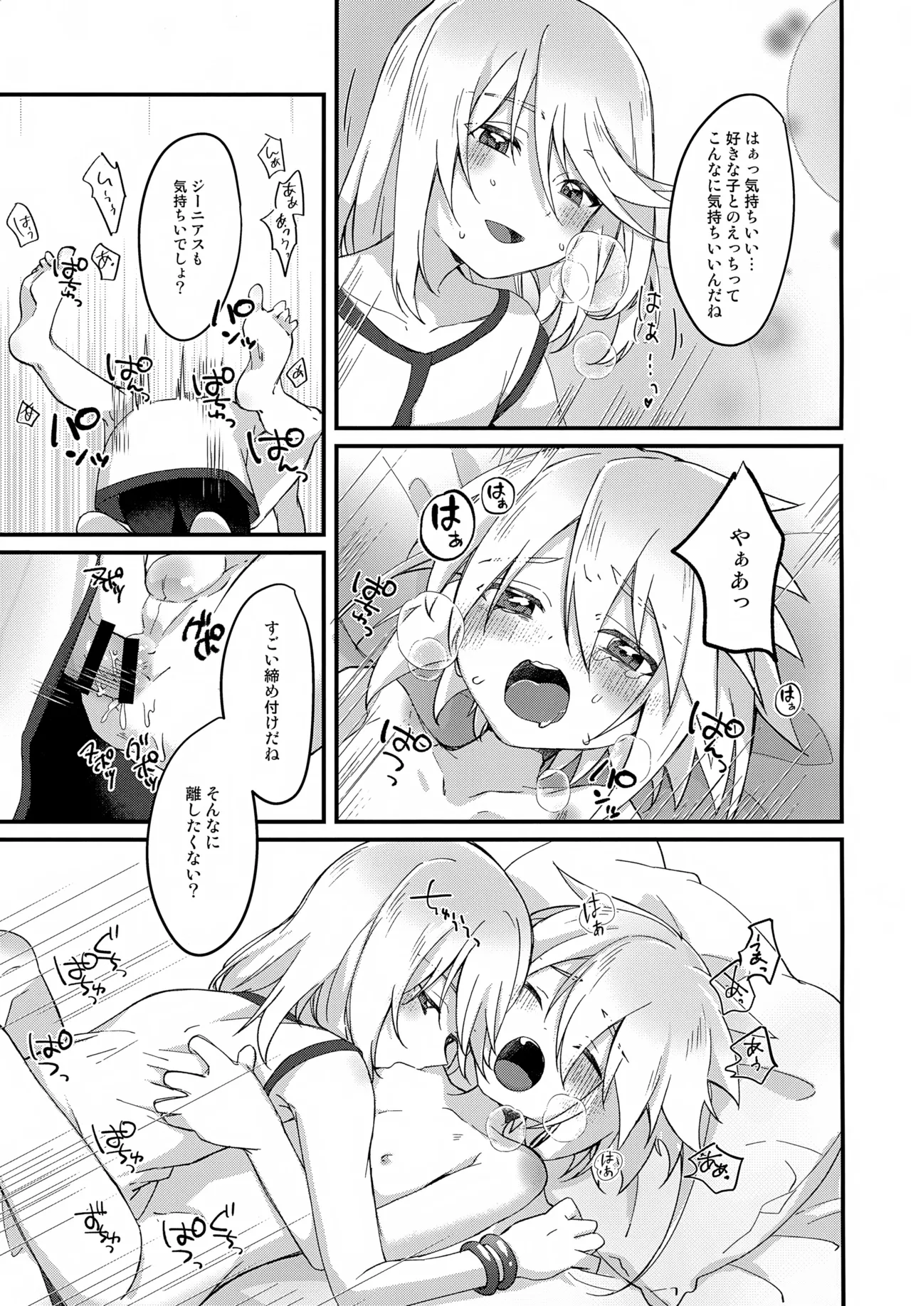 ボクの拠所 Page.16