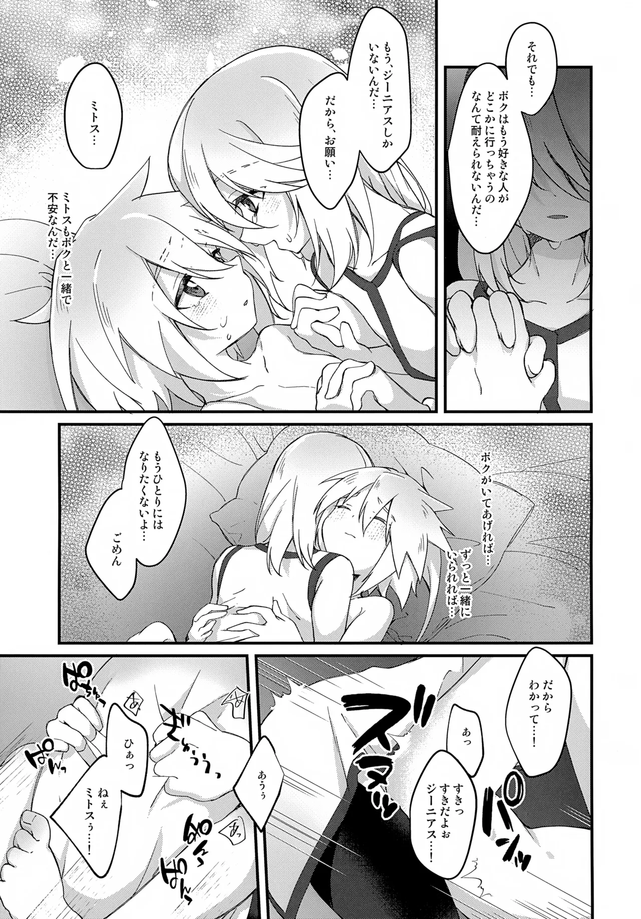 ボクの拠所 Page.18