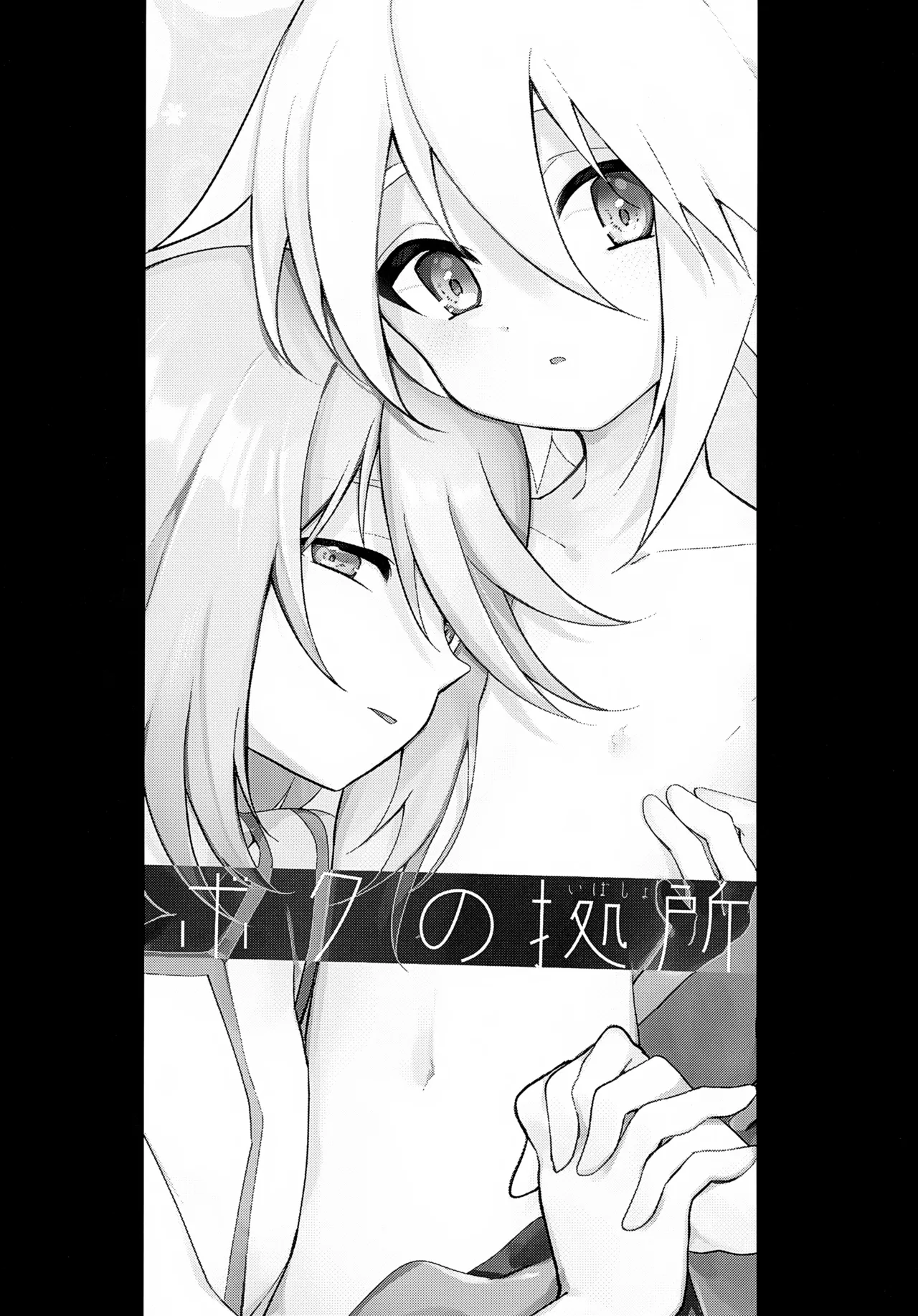 ボクの拠所 Page.2