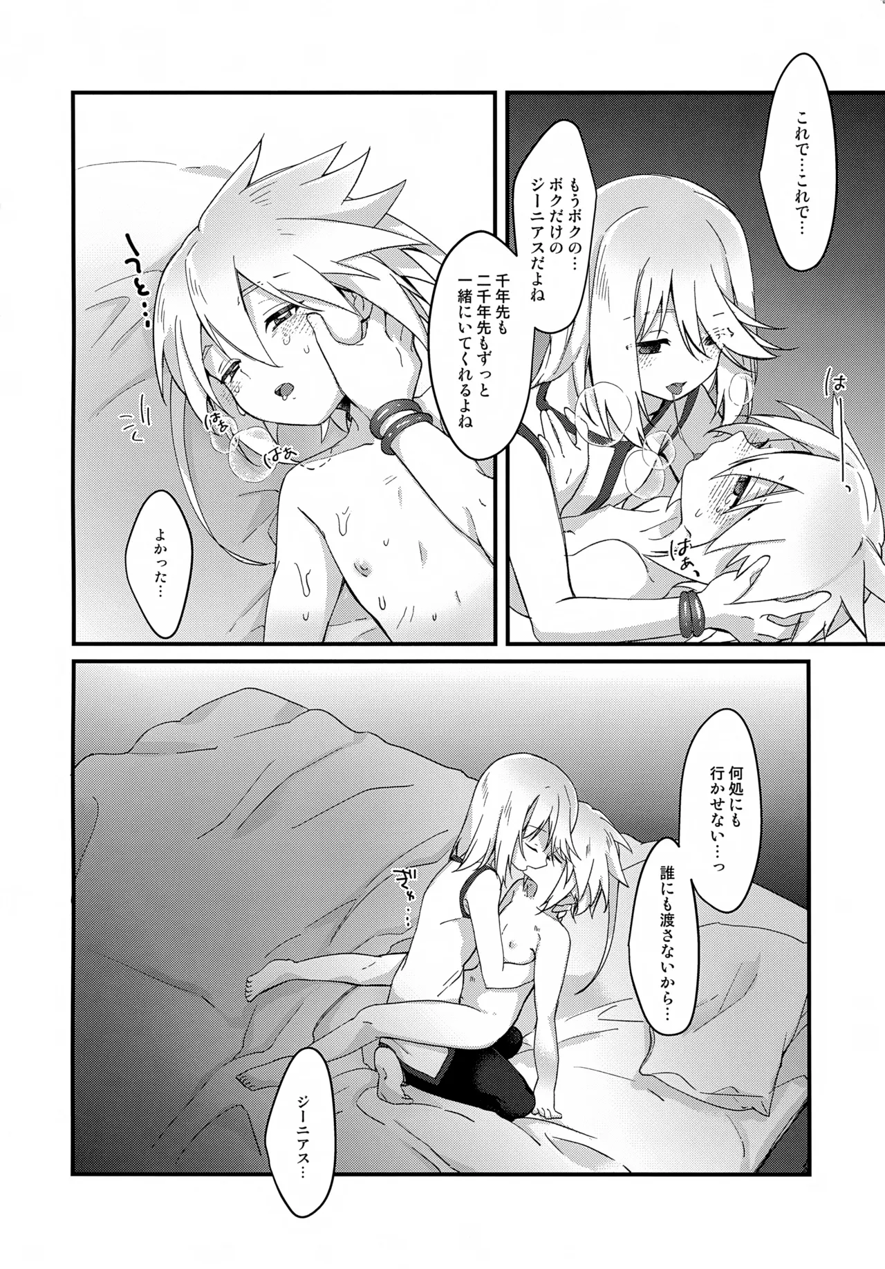 ボクの拠所 Page.21