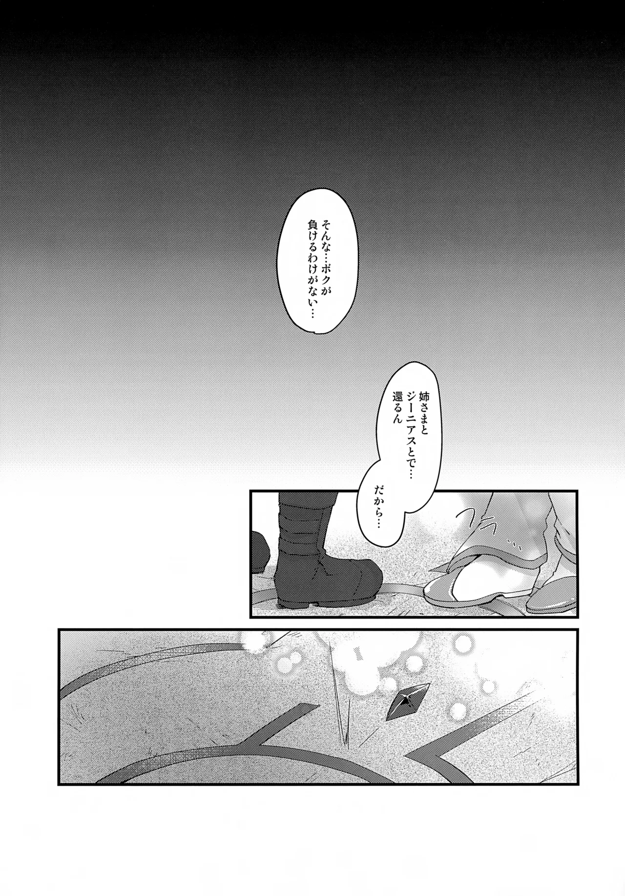 ボクの拠所 Page.22
