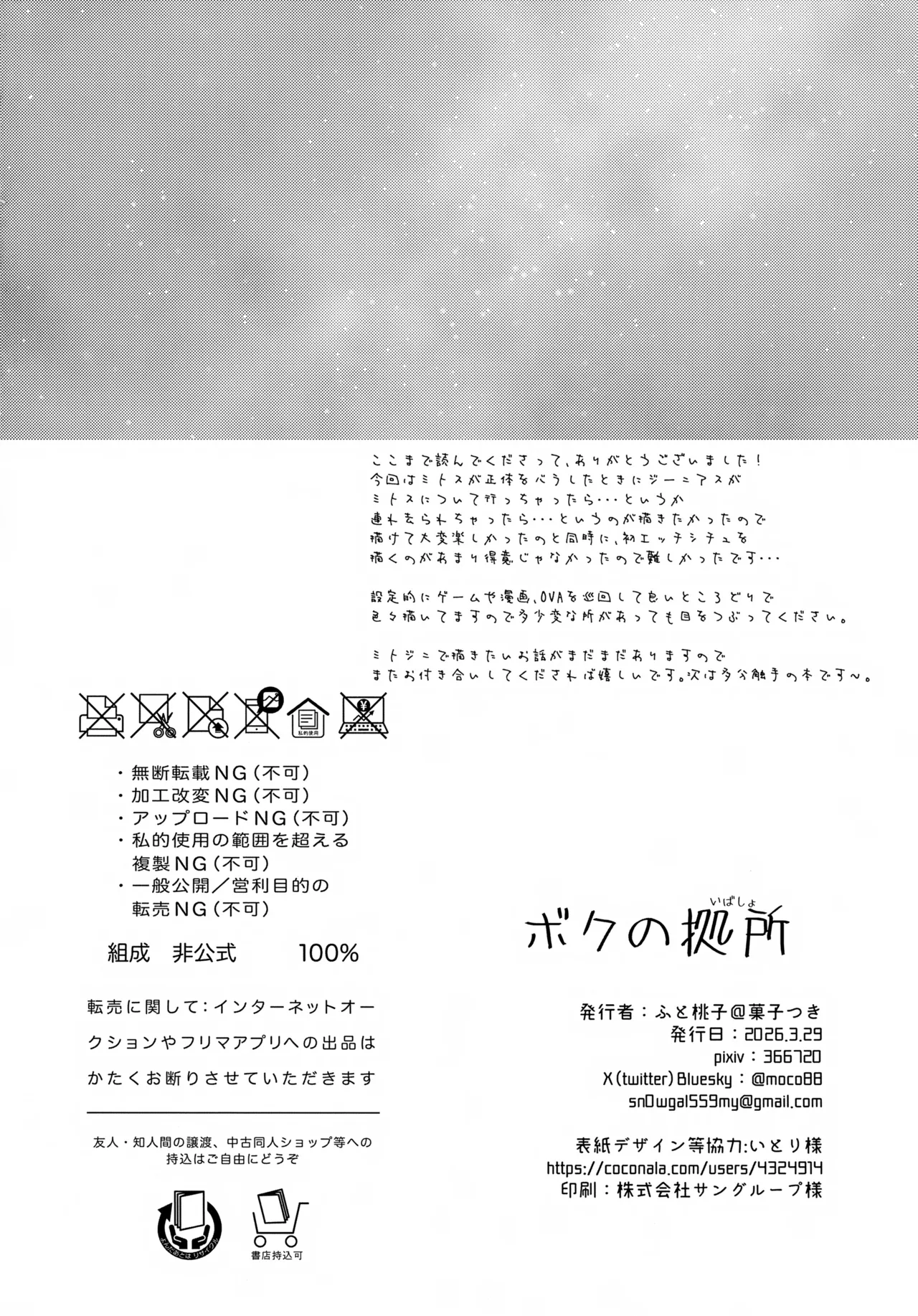 ボクの拠所 Page.23