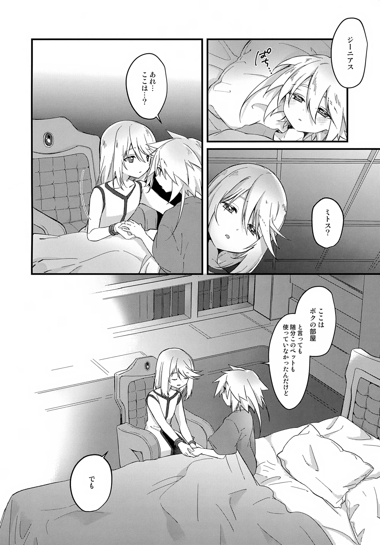 ボクの拠所 Page.3